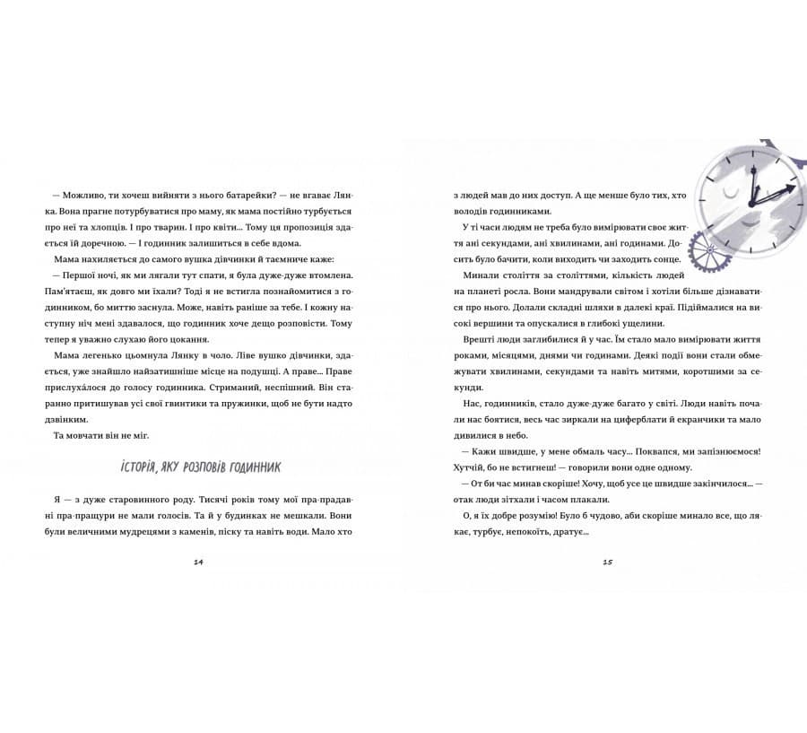 Таємні історії маленьких і великих перемог, фото - 2