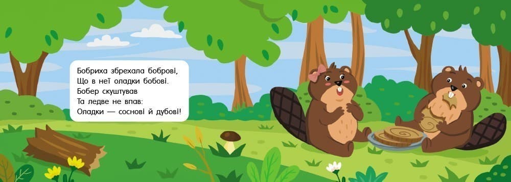 Швидкомовки про тварин, фото - 3