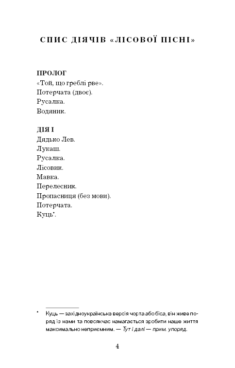 Лісова пісня. Драма-феєрія в 3-х діях, фото - 3