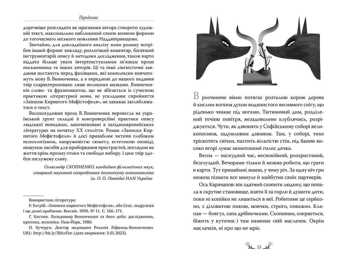 Записки Кирпатого Мефістофеля, фото - 2