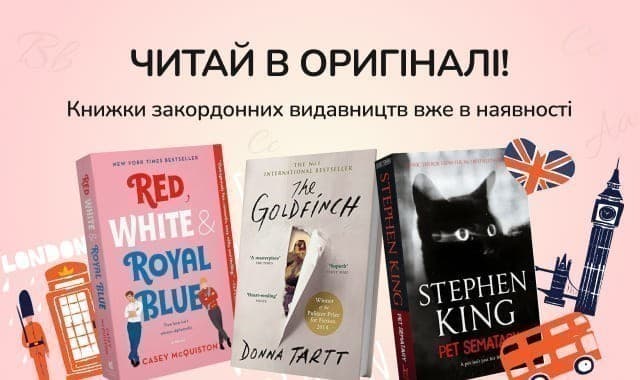 Підбірка книг англійською мовою від закордонних видавництв