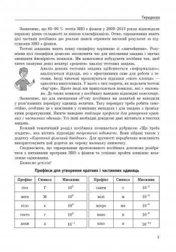 Повний курс шкільної фізики в тестах (Енциклопедія тестових завдань), фото - 3