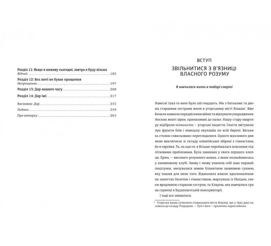 Дар. 14 уроків, які врятують ваше життя, фото - 3