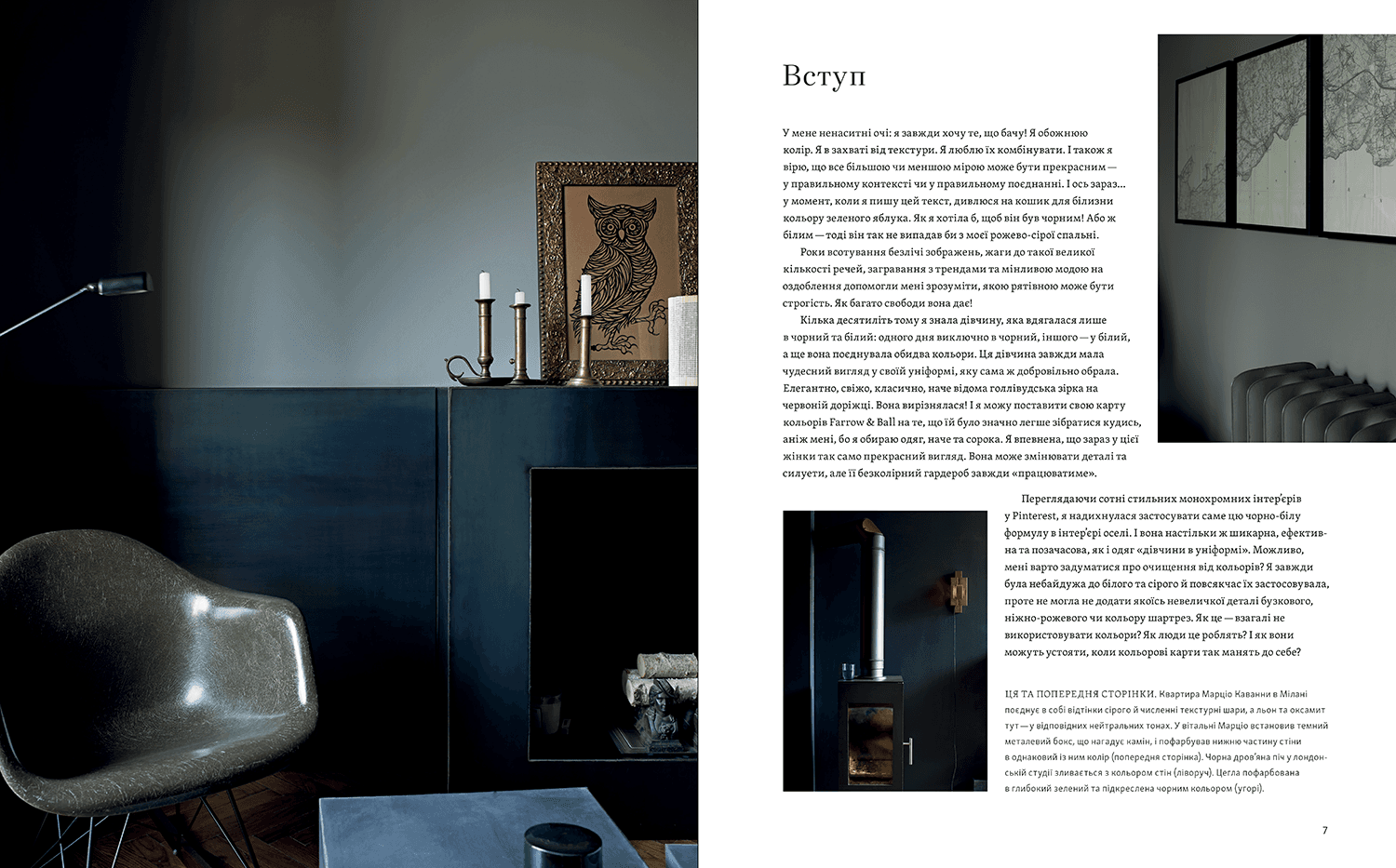 Монохромна оселя. Вишукані інтер’єри в чорному та білому, фото - 3