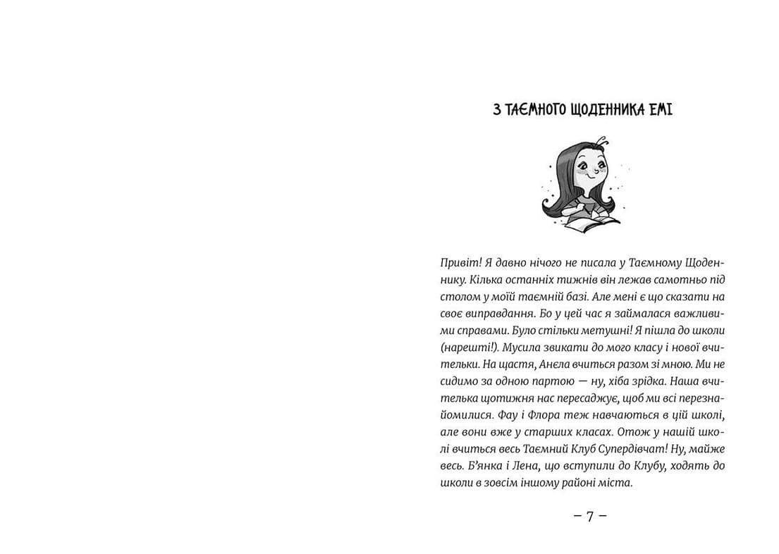 Емі і Таємний Клуб Супердівчат. На сцені, фото - 2