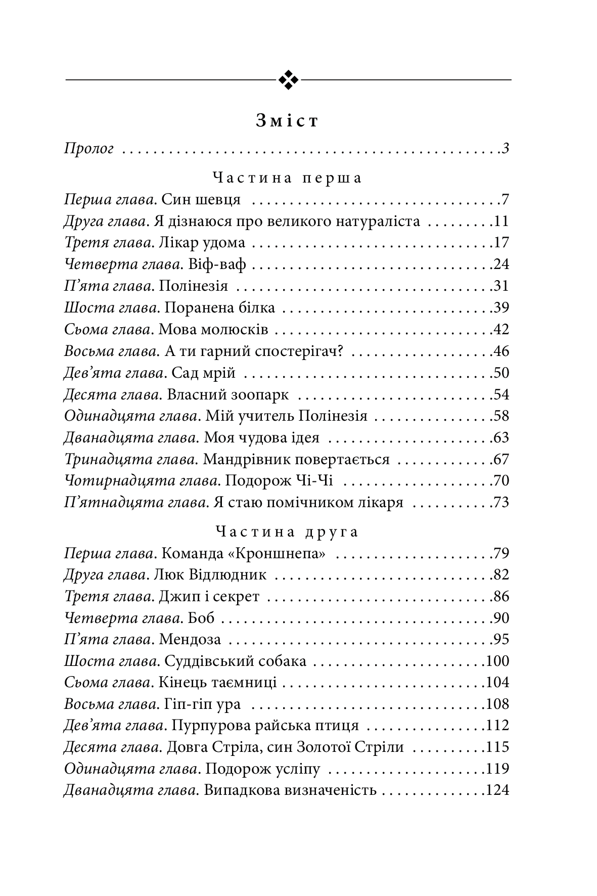 Подорожі Лікаря Дуліттла. Книга 1. Підготовка, фото - 2