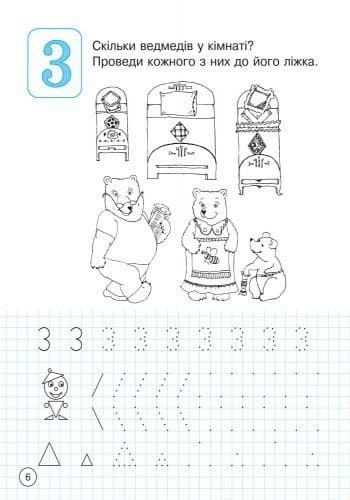 Зошит дошколярика, фото - 3