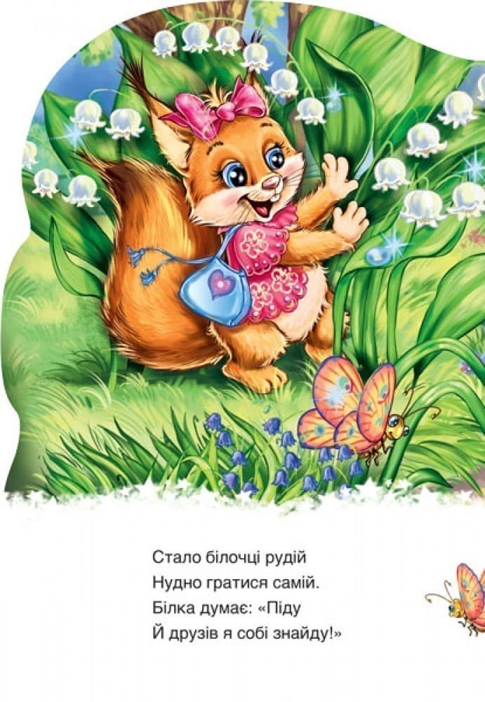 Білочка, фото - 2