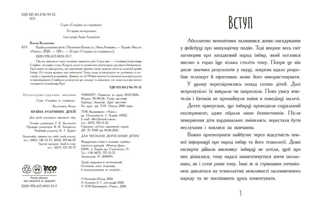 Країна розумних дітей, фото - 2