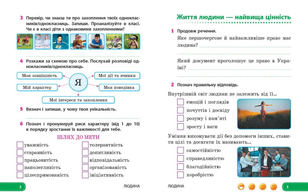 Я досліджую світ. 4 клас. Робочий зошит. До підручника І. Жаркової, Л. Мечник, Л. Роговської. У 2-х ч. ЧАСТИНА 1, фото - 2