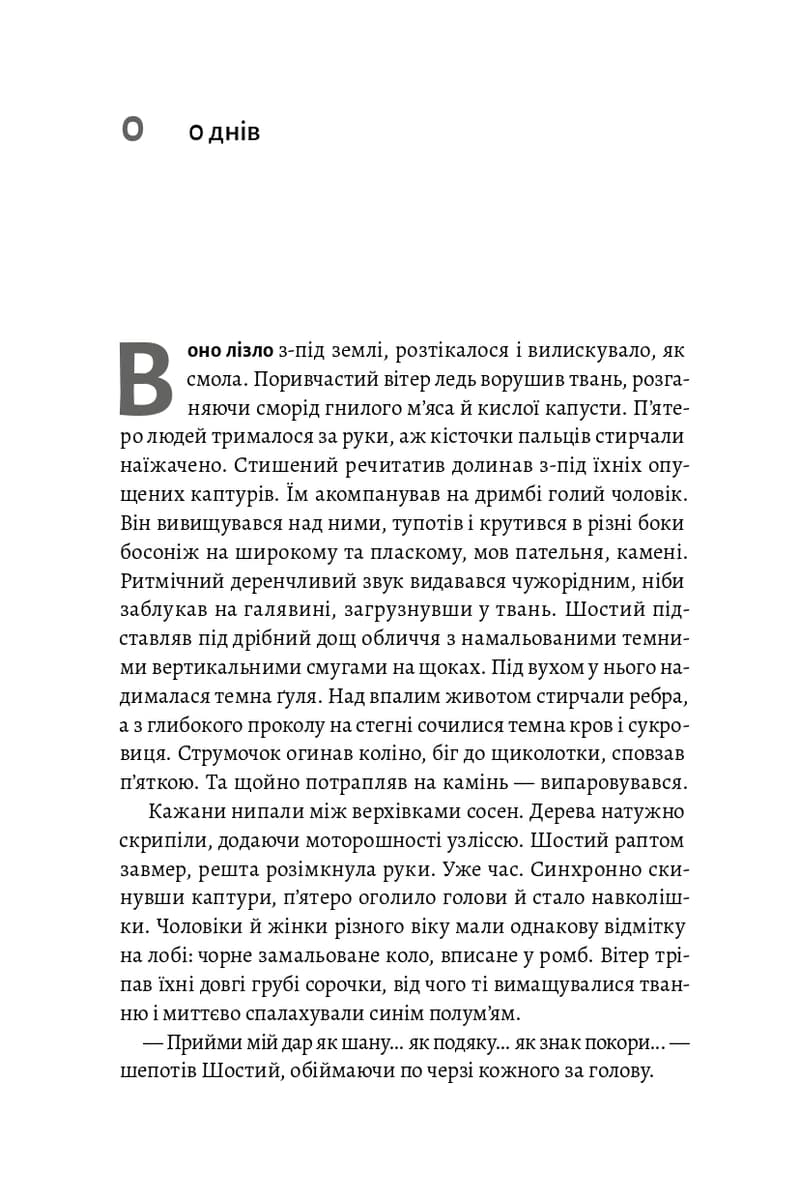 Мертва Віта, фото - 3