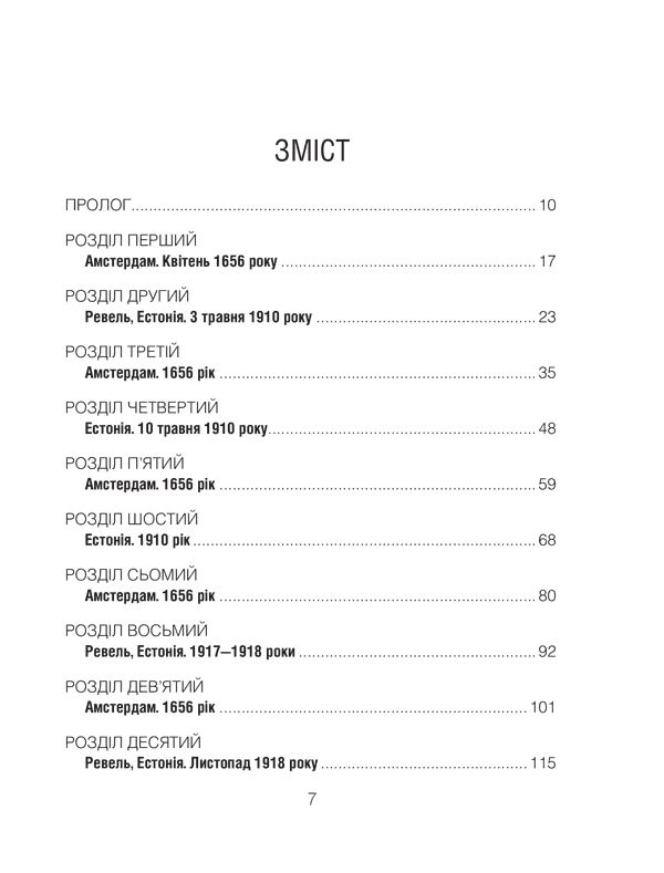 Проблема Спінози, фото - 2