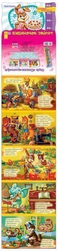 Будиночок звірят, фото - 3