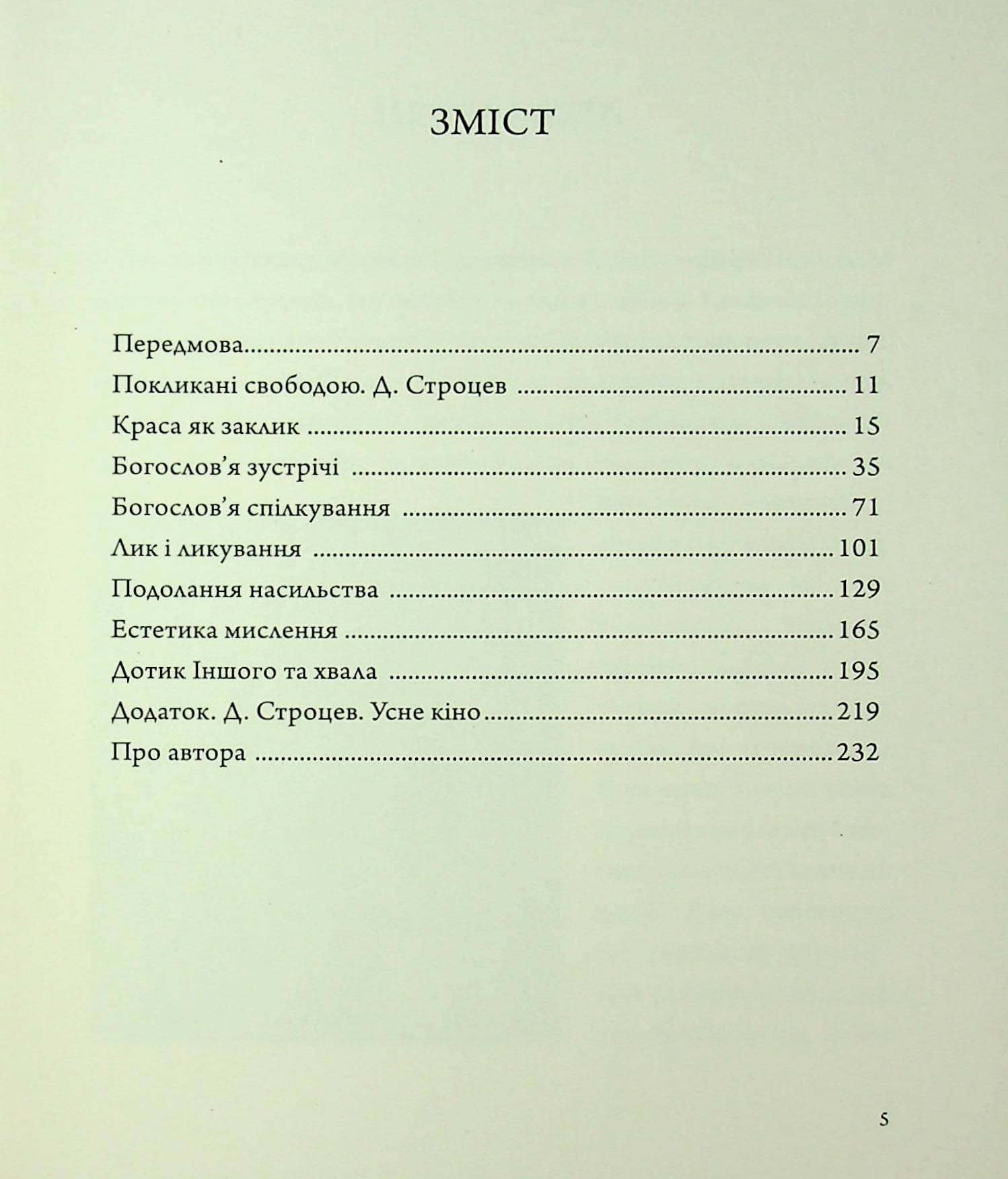 Краса і вдячність, фото - 2