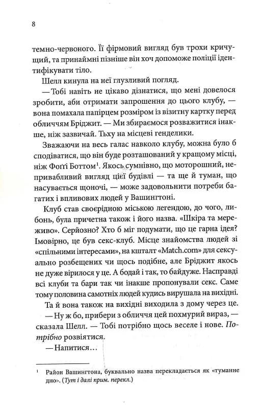 Спокушаючи гравця. Книга 2 (Брати Гембл), фото - 3