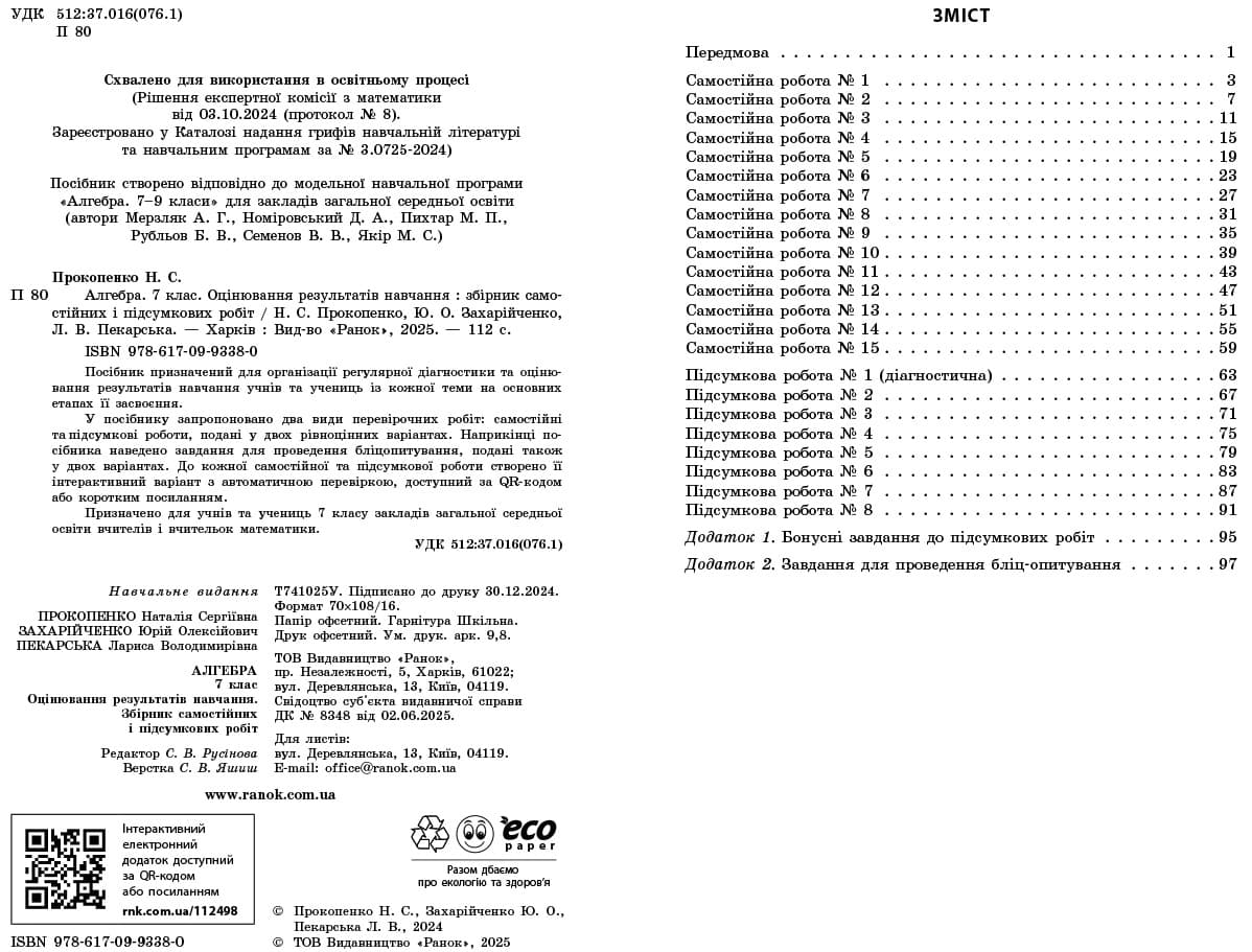 Алгебра. 7 клас. Оцінювання результатів навчання: збірник діагностичних иа підсумкових робіт, фото - 3