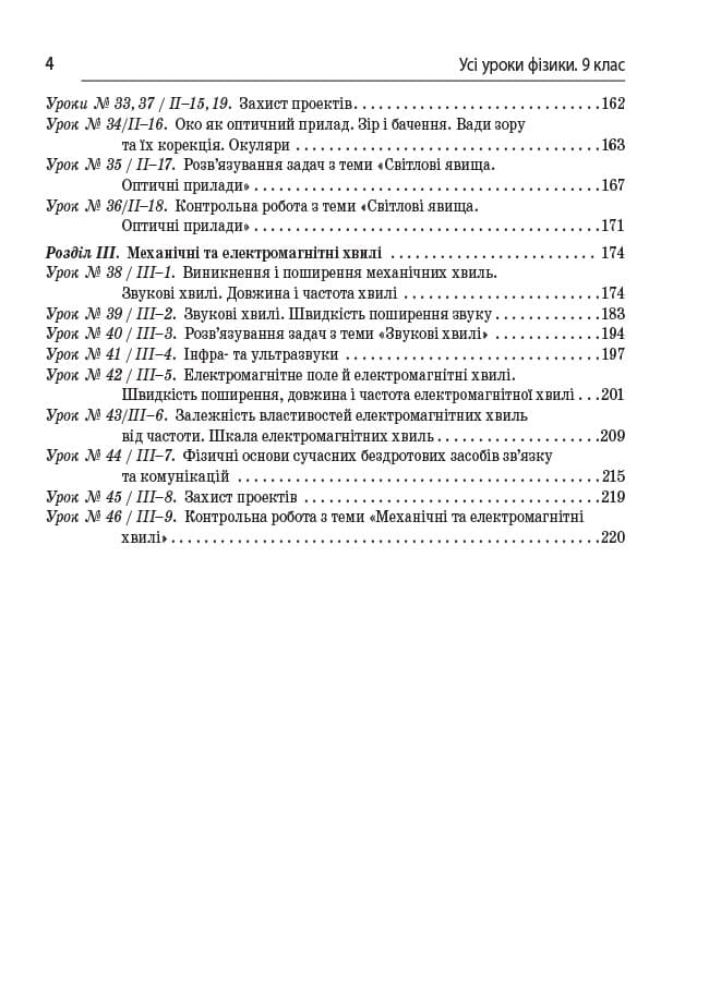 Усі уроки фізики 9 клас 1 семестр, фото - 3