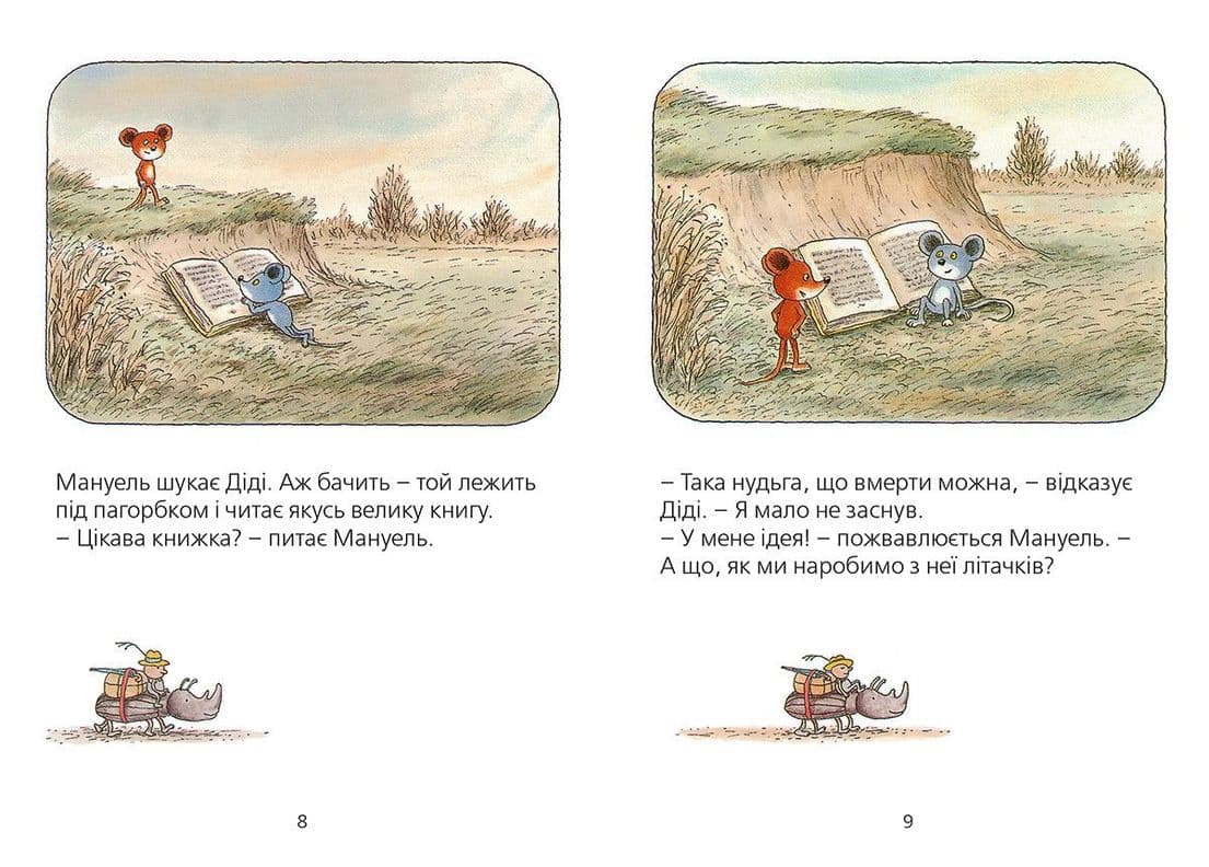 Мануель і Діді. Кн.2, фото - 2