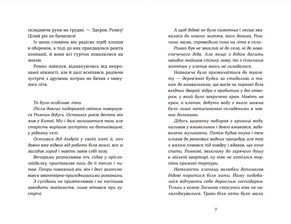 Примари Чорної діброви, фото - 2