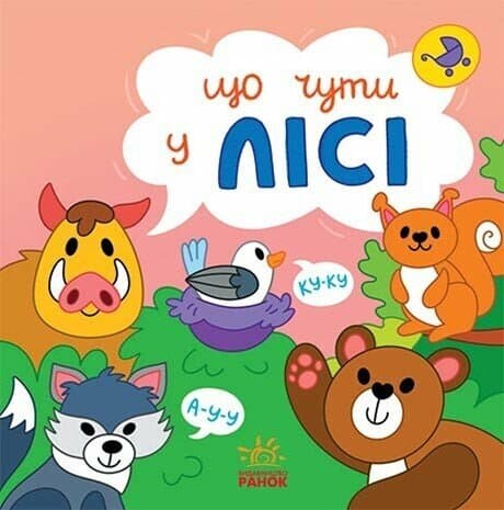 Що чути... У лісі, фото - 1