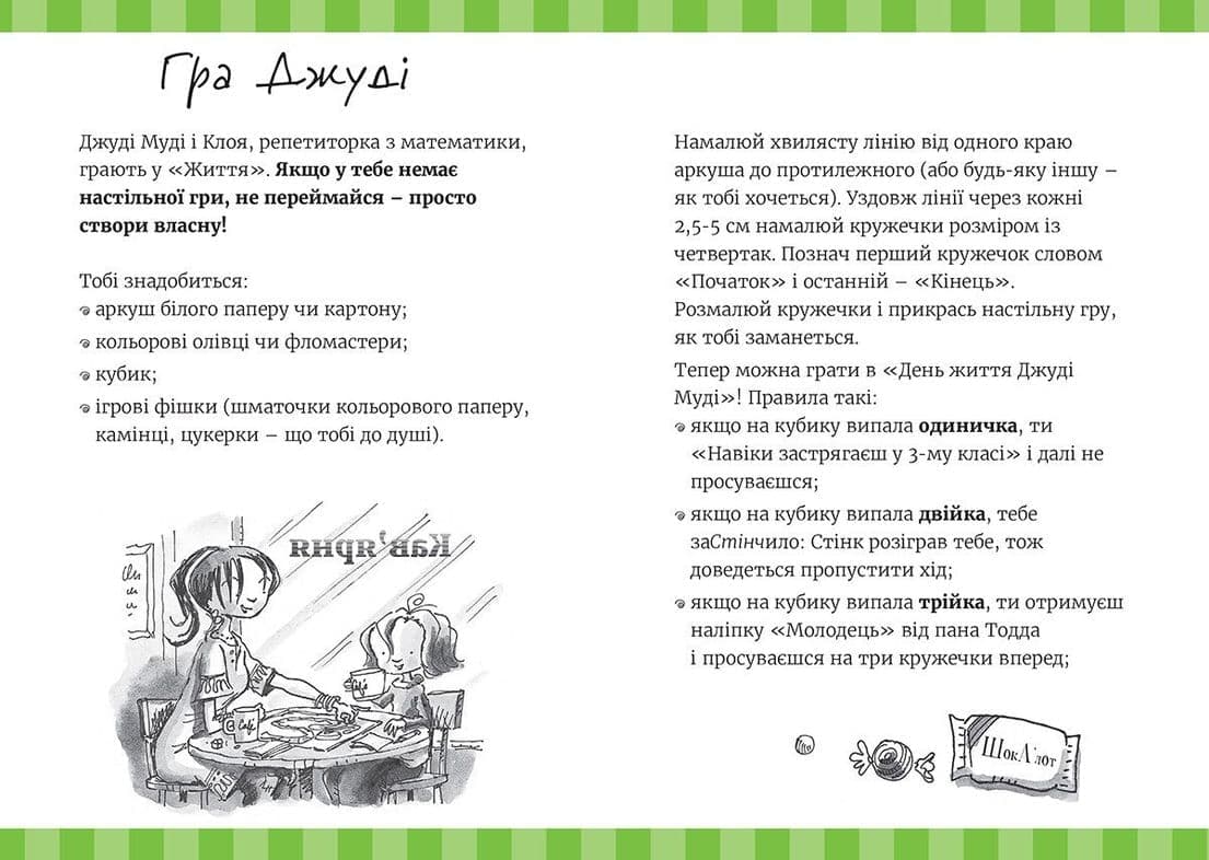 Супермегакласна книжка цікавезних завдань від Джуді Муді, фото - 2