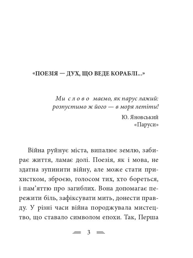 100 поезій. До Чорного моря, фото - 2