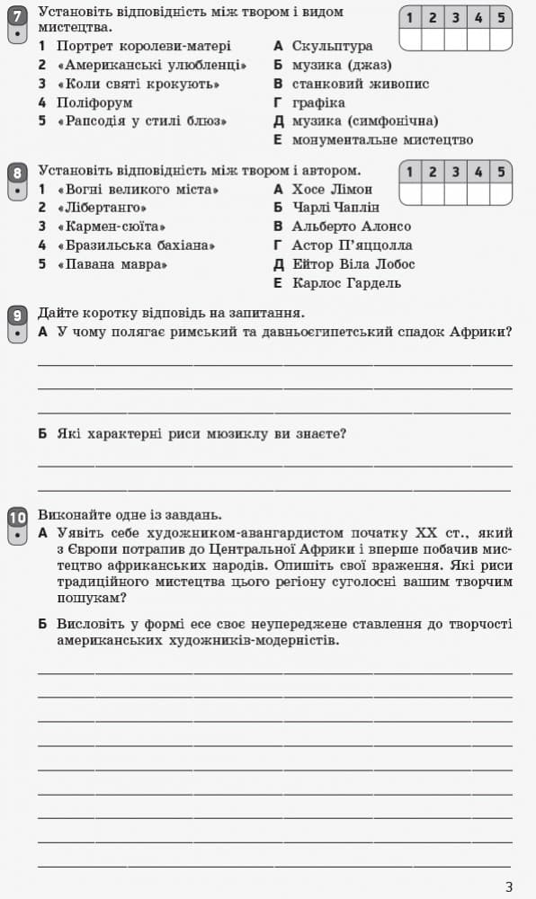 ЗДОРН Мистецтво 10 кл, фото - 2