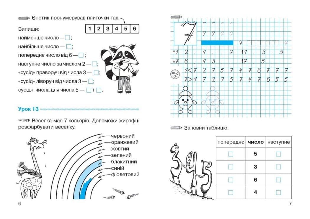 НУШ. Математика. 1 клас. Робочий зошит. У 4-х частинах. Частина 2, фото - 3