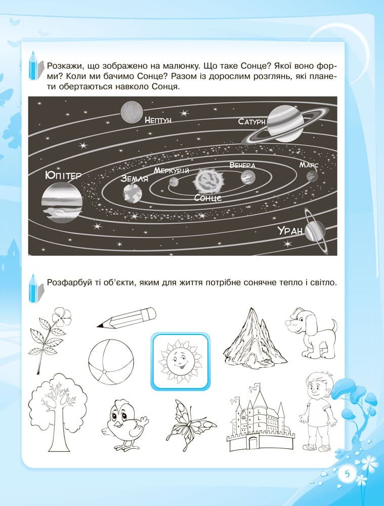 Пізнаю світ природи. 6-й рік життя. До школи залюбки. Гриф МОНУ КДШ002, фото - 3