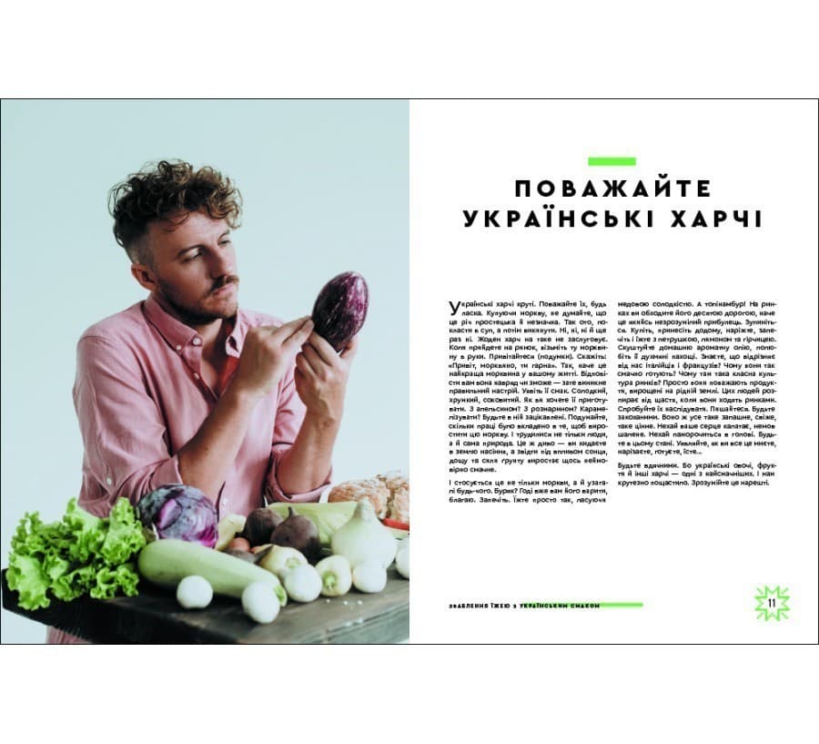Зваблення їжею з українським смаком, фото - 2