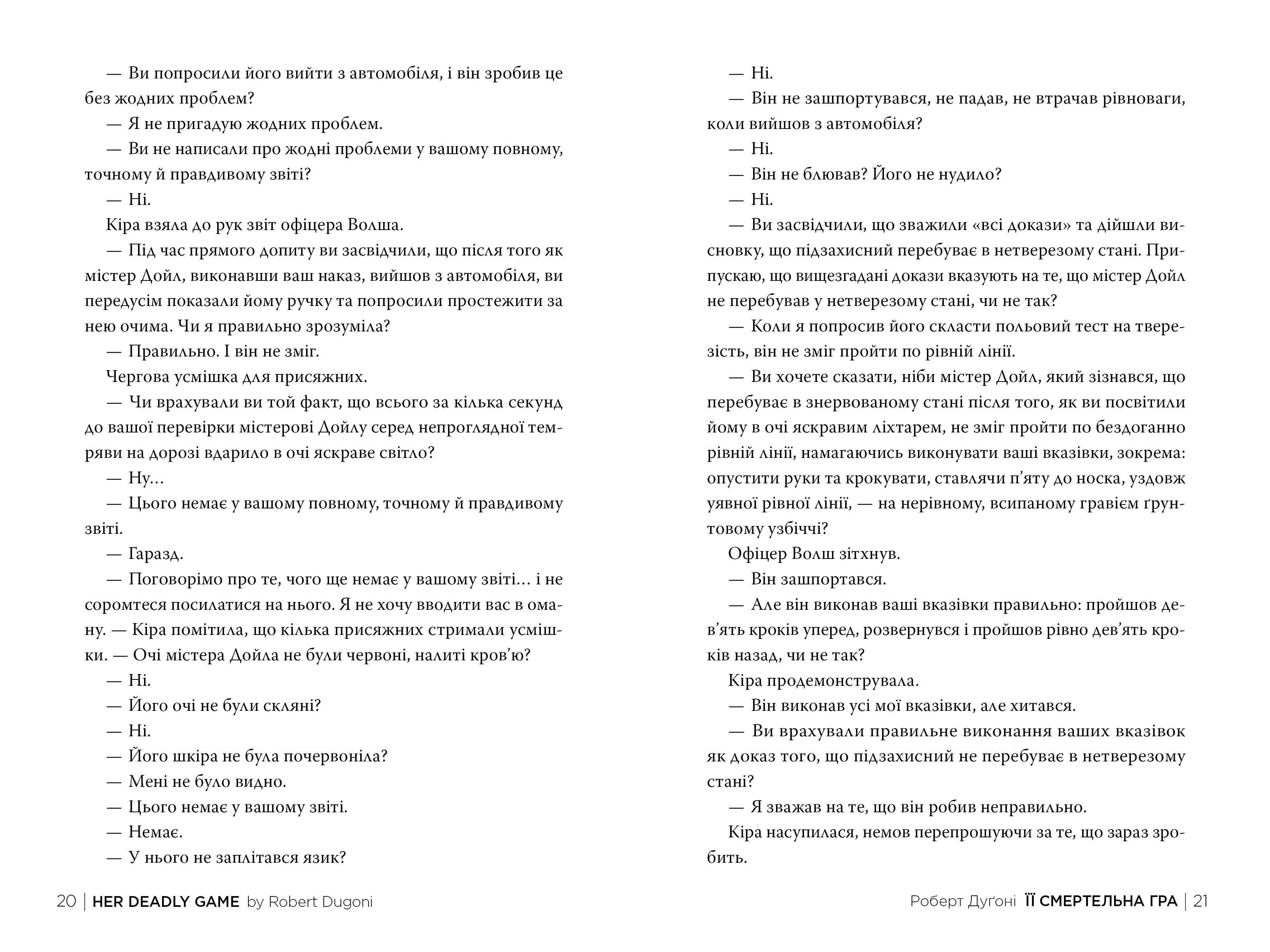 Її смертельна гра, фото - 3