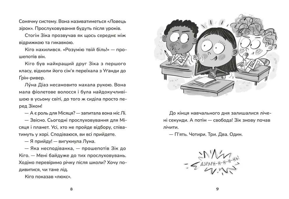 Зік – погодний ґік. Книга 2. Не спиняє мальоту ні потоп, ні болото, фото - 3