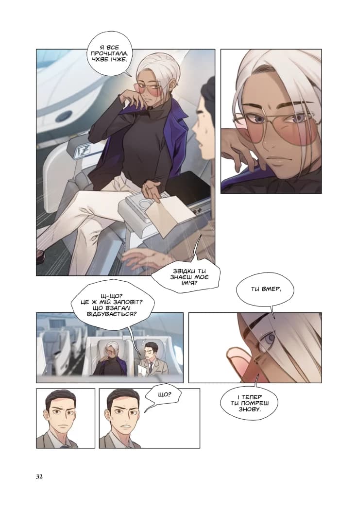 Гра Смерті. Я скоро помру. Том 1, фото - 3