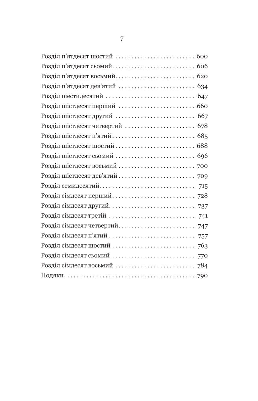 Голод Богів. Книга 2 (Сага про Кровну Клятву), фото - 2