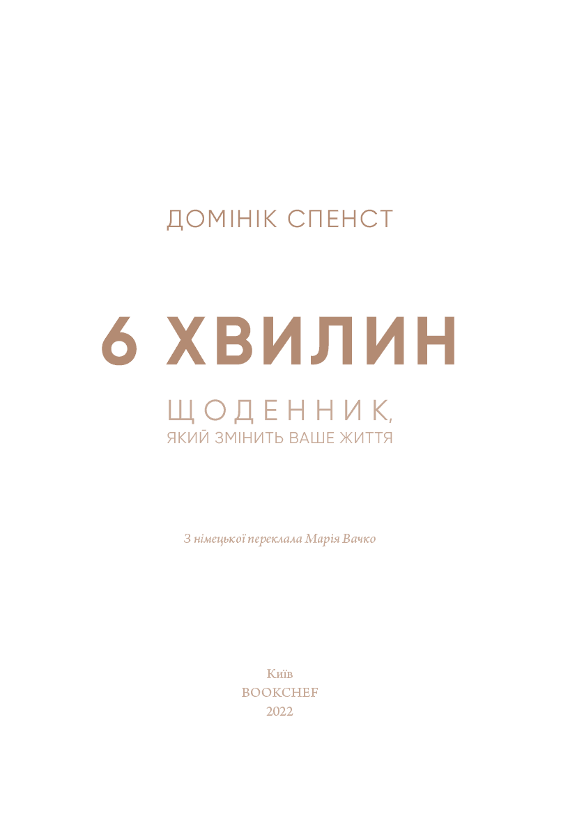 6 хвилин. Щоденник, який змінить ваше життя (м&#39;ятний), фото - 2