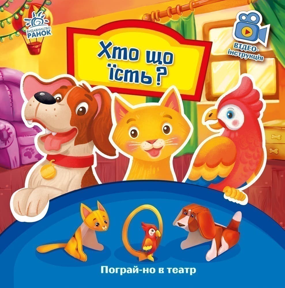 Хто що їсть?, фото - 1