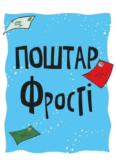 Джуді Муді та Стінк. Книга 1. Святі веселята, фото - 2