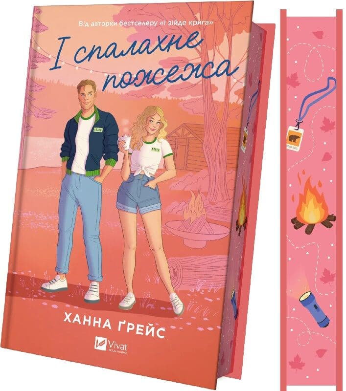 І спалахне пожежа. Книга 2 (Мейпл-Гіллз), фото - 2