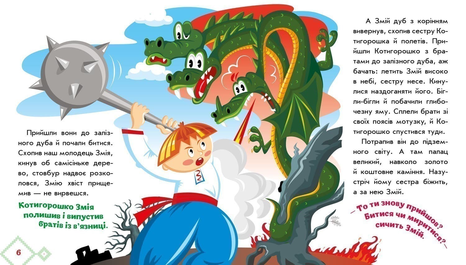 Котигорошко, фото - 3