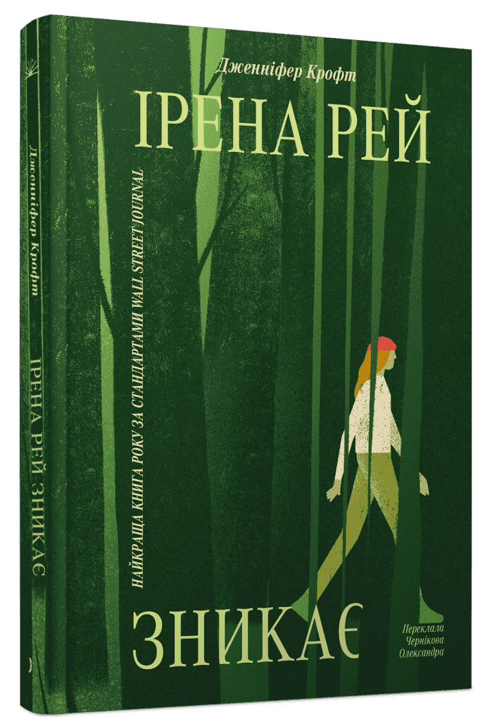 Ірена Рей зникає, фото - 1