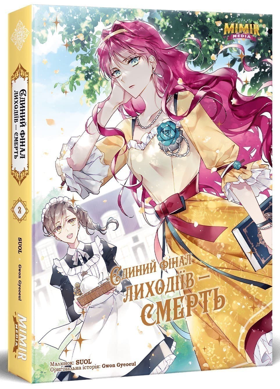 Єдиний фінал лиходіїв – смерть. Том 2, фото - 1