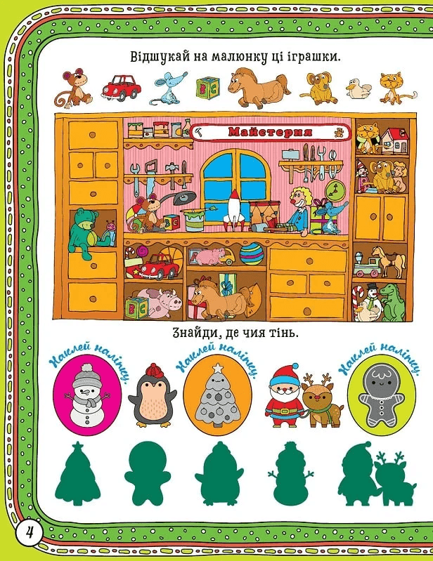 Зимові забави. Плямисте оленя, фото - 2