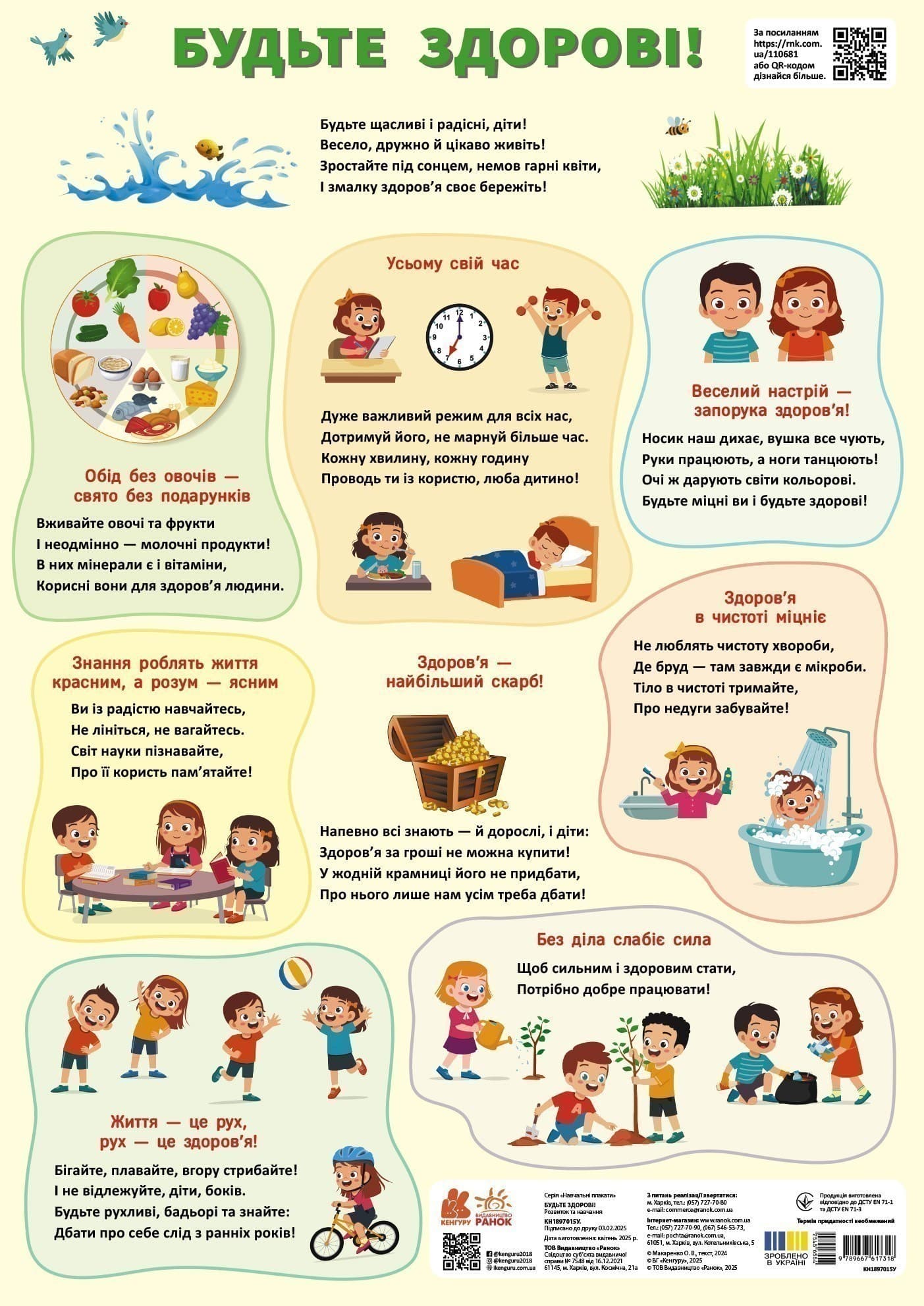 Навчальні плакати. Будьте здорові!, фото - 1