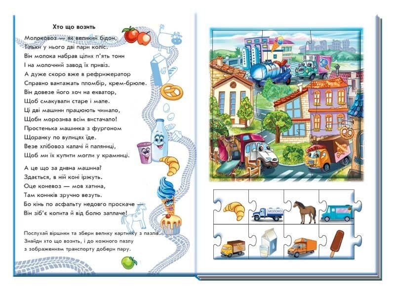 Машини. Велика книга пазлів, фото - 3