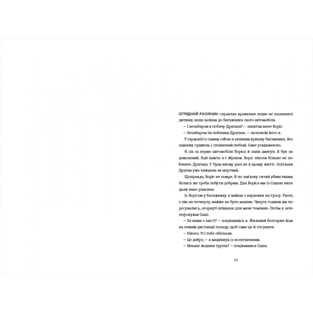 Моя внутрішня дитина хоче вбивати усвідомлено, фото - 2