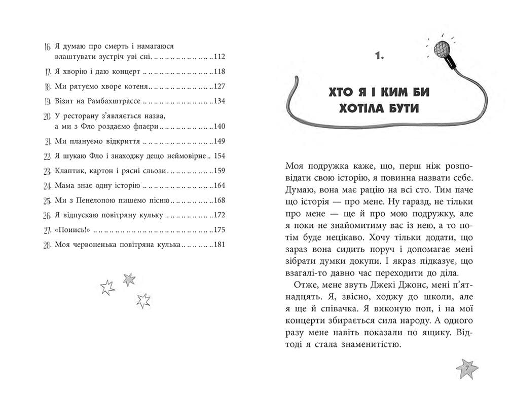 Лола шукає подругу: кн. 1, фото - 2