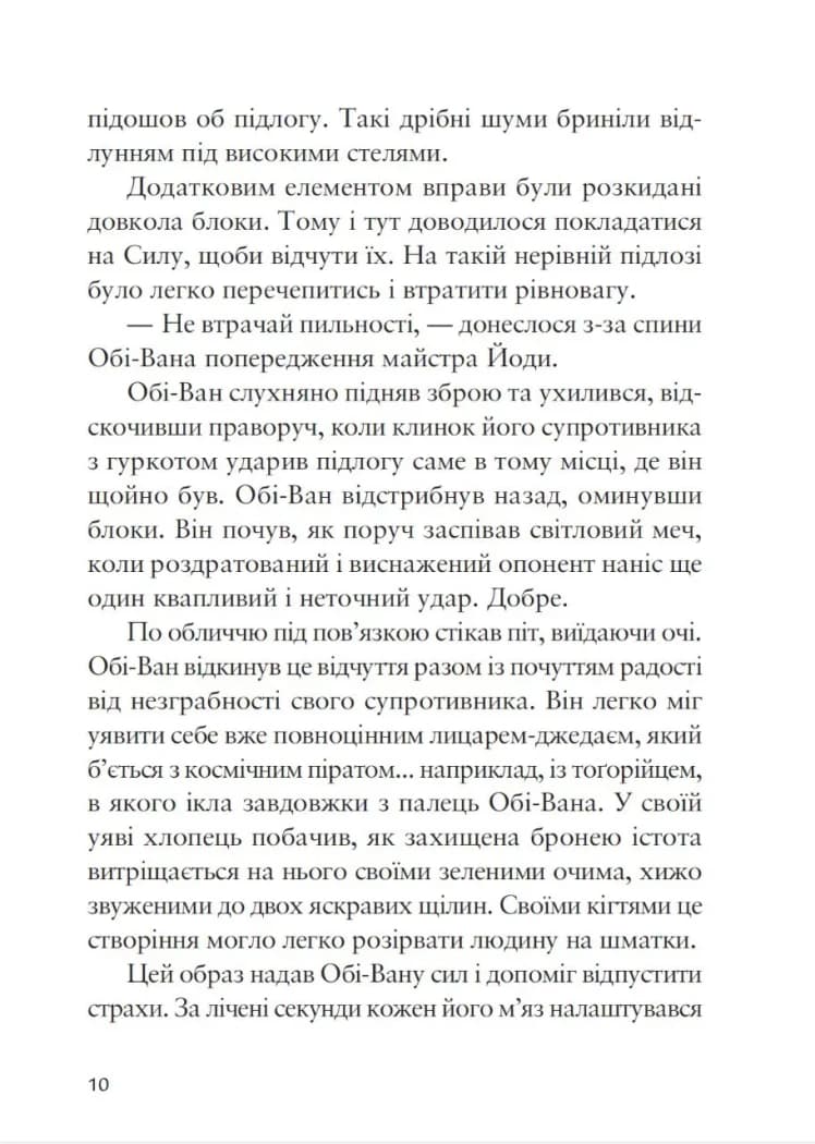 Зоряні війни. Учень джедая: Становлення сили, фото - 3