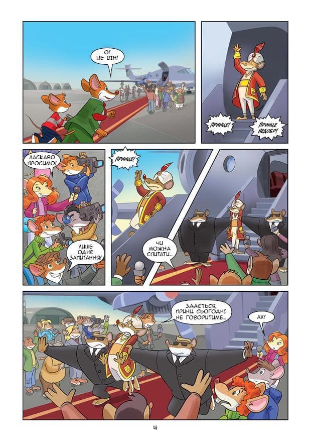 Джеронімо Стілтон Репортер.Операція &amp;quot;Шуфонфон&amp;quot;, фото - 3