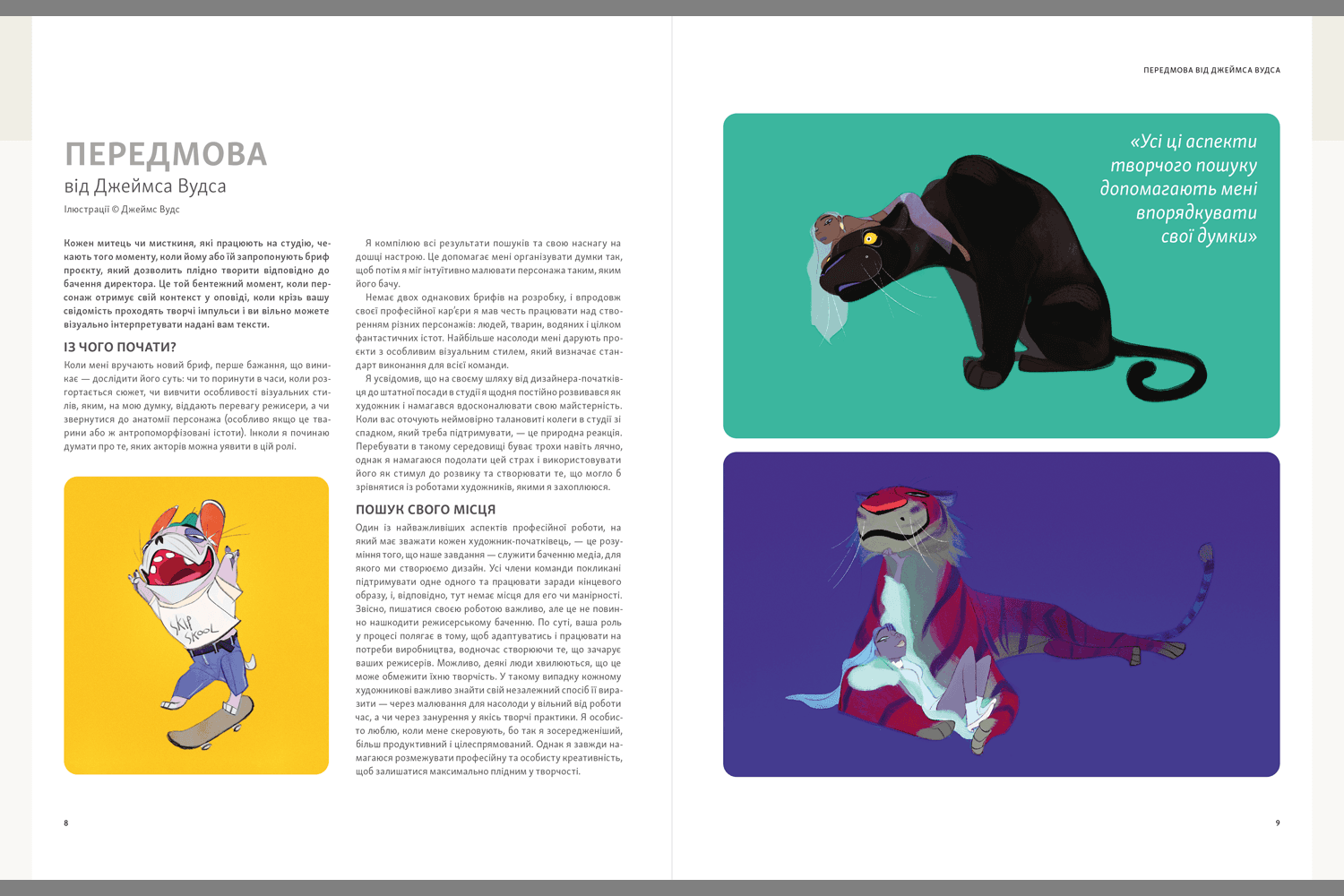 Створення персонажів для індустрії розваг: Дизайн персонажів у анімації, ілюстрації та відеоіграх, фото - 3