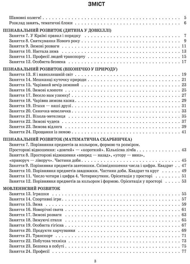 Мій конспект. 5-й рік життя. Зима, фото - 2
